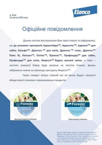 Foresto (Форесто) ошейник 38 см 12464 фото