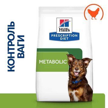 Hill's PRESCRIPTION DIET Metabolic Сухий корм для собак для контролю та зниження ваги, з куркою, 1,5 кг Хилс 605945 фото