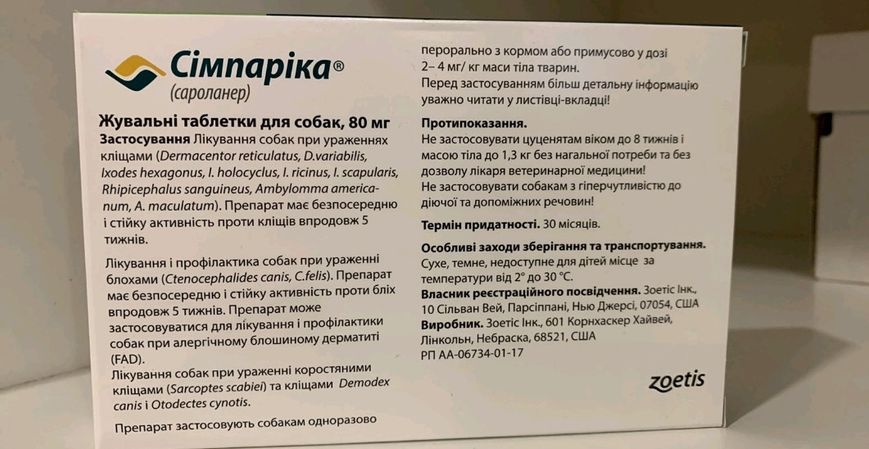Simparica (Симпарика) Таблетки от блох и клещей для собак весом от 20 до 40 кг 3таб 18710 фото