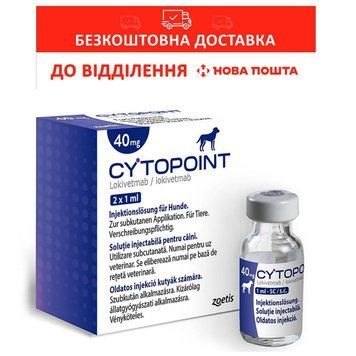 Цитопоинт 40 мг -( 2ампулы )для собак с аллергическим или атопическим дерматитом. 368933 фото