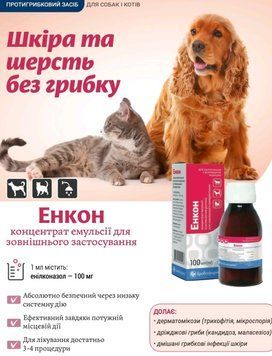 Энкон 100мл(аналог имаверола)Енкон 68975 фото