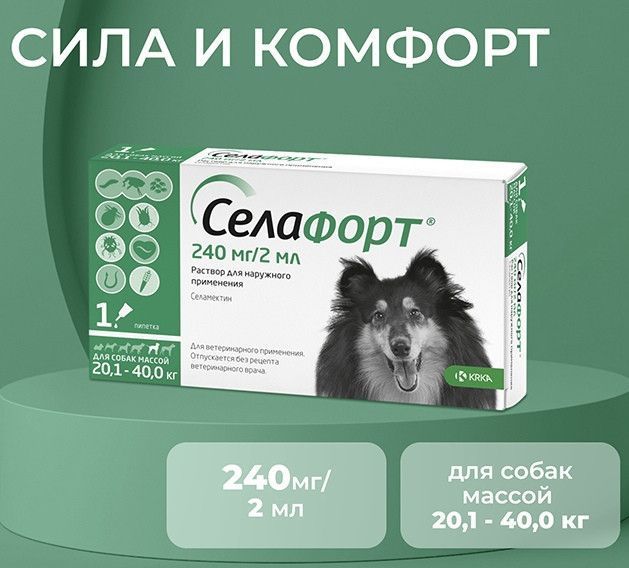 Селафорт 20,1-40кг 1пипетка 3038 фото