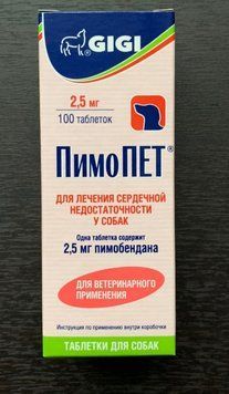Пимопет 2,5мг (аналог ветмедина,кардишура) 100таб 465668 фото