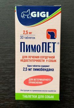 Пимопет 2,5мг 30таб (аналог кардишура ) 465668 фото