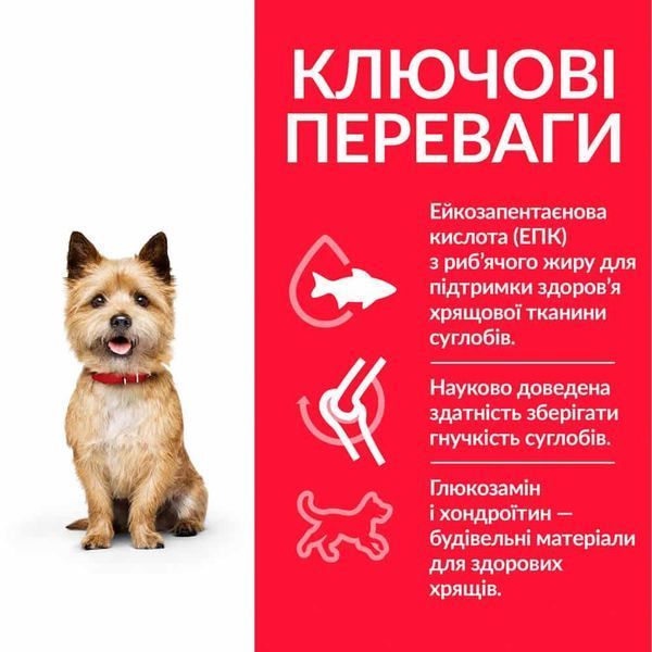 Hill&rsquo;s SCIENCE PLAN Adult Healthy Mobility Small&Mini Корм для здорової рухливості дорослих 1,5кг Хилс 604252 фото