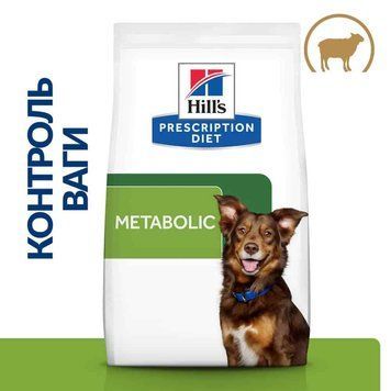 Hill&rsquo;s PRESCRIPTION DIET Metabolic Корм для собак для контролю та зниження ваги, з ягням і рисом, 1,5 кг Хилс 606044 фото