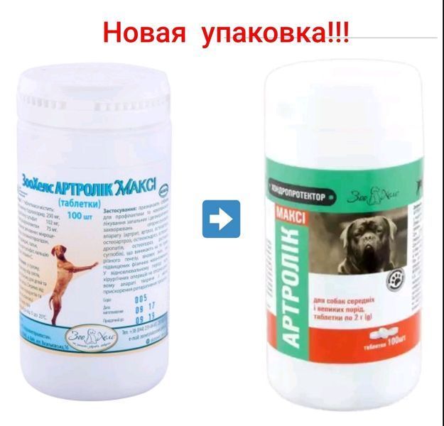 Артролик Макси Зоохелс 100таб 1таб на 40кг 35678 фото