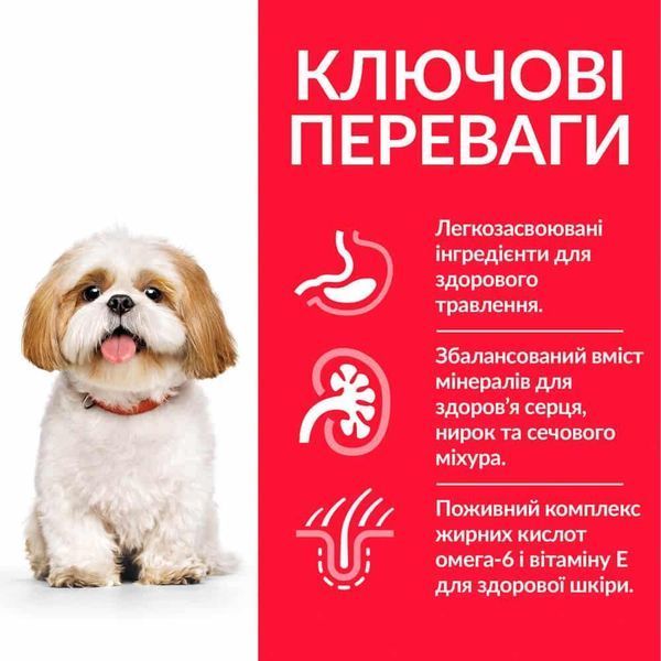 Hill&rsquo;s SCIENCE PLAN Mature Adult 7+ Small&Mini Корм для зрілих малих і міні собак від 7 років 1,5кг Хилс 604237 фото