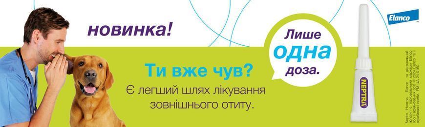 Нептра 1мл суспензія від отіту Elanco 3612 фото